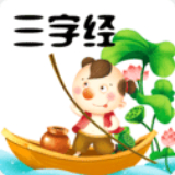 三字经